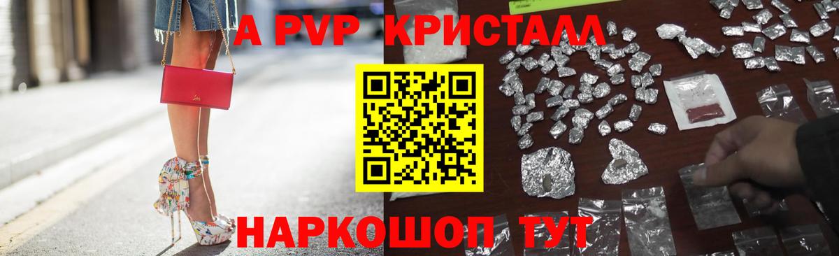 A-PVP мука Куйбышев