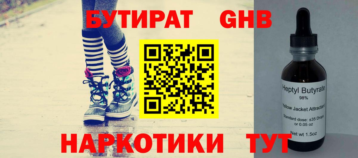 Бутират 99% Куйбышев