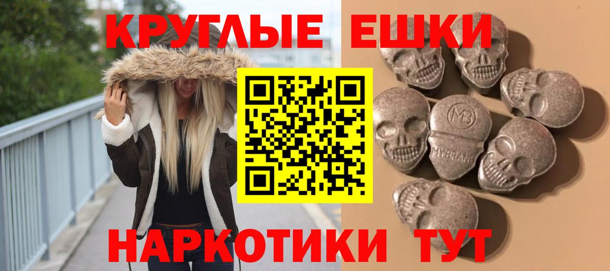 Экстази круглые Куйбышев
