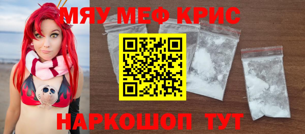 Меф мяу мяу мука Куйбышев