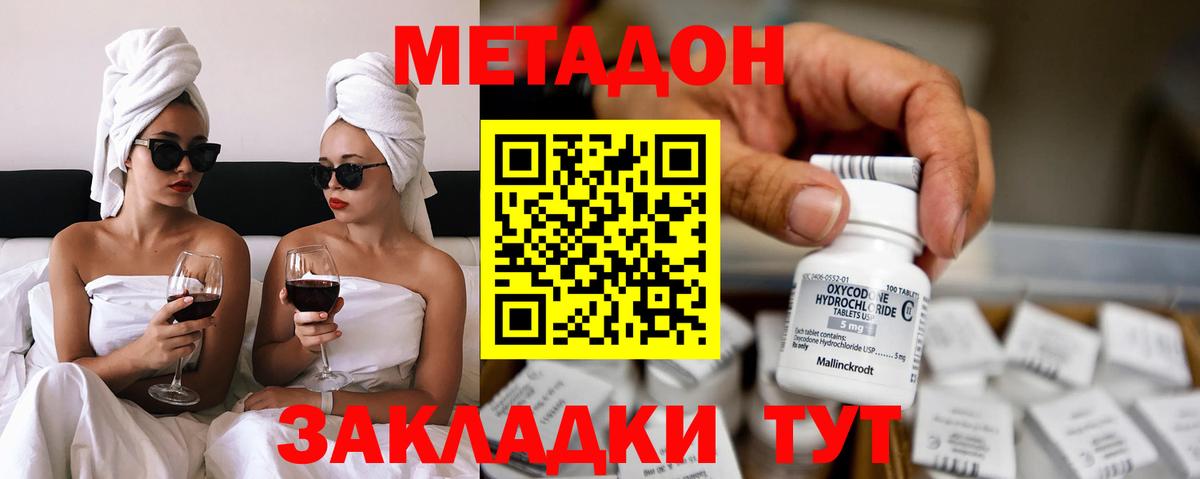 МЕТАДОН methadone  Вход с VPN  МЕТАДОН мёд  Куйбышев 