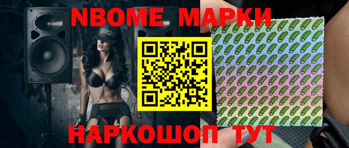 Марки N-bome 1,5мг  Вход с VPN  Куйбышев 