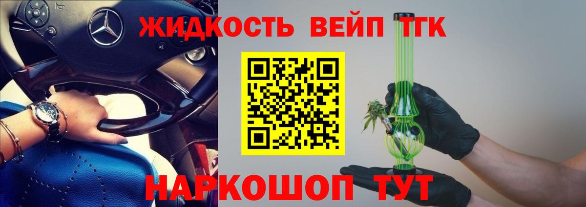 ТГК вейп с тгк Куйбышев